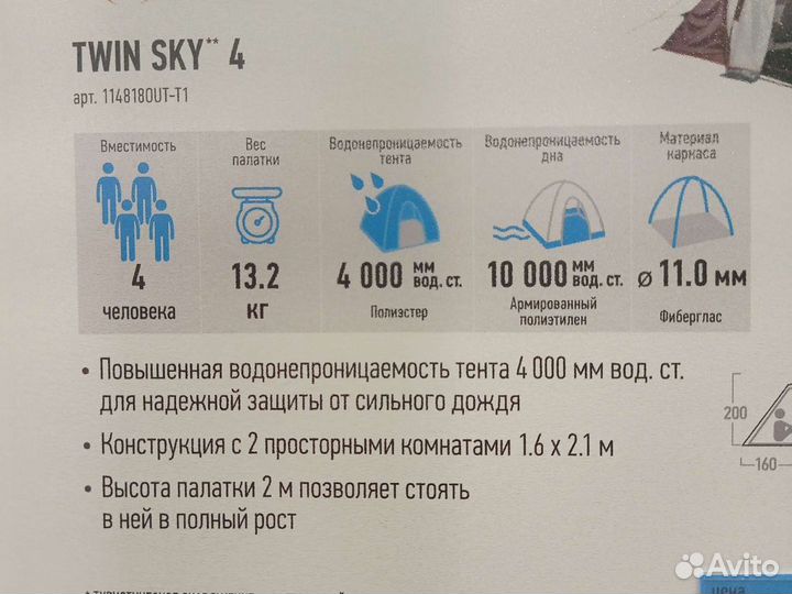Outventure twin sky 4,новая палатка в упаковке