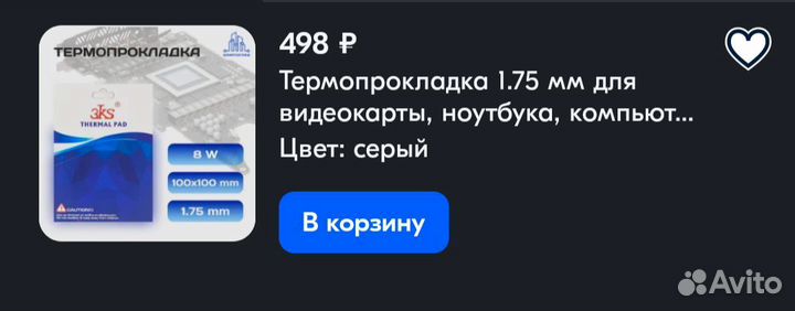 Термопрокладка 1.75 мм 8w