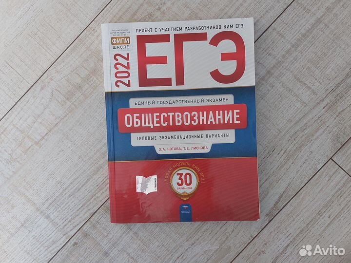 Варианты к егэ по обществознанию 2022