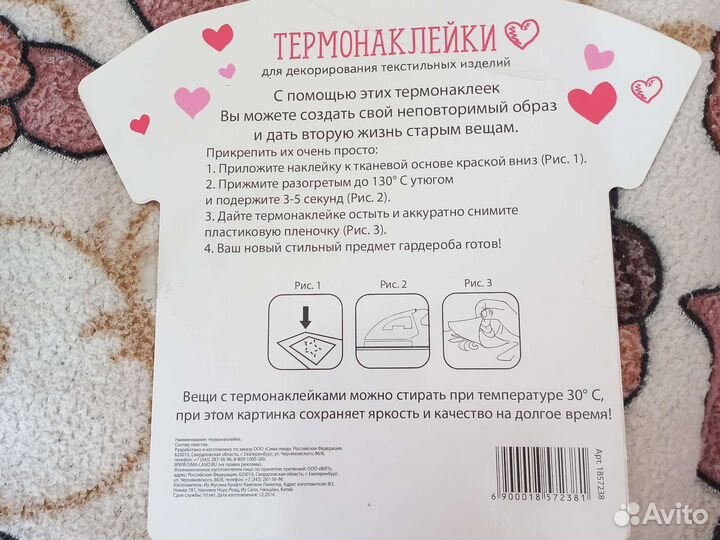 Термонаклейки на одежду