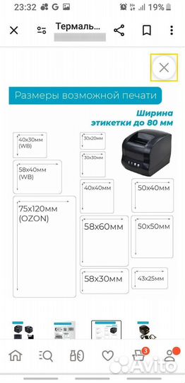 Термальный принтер этикеток xprinter XP-365B