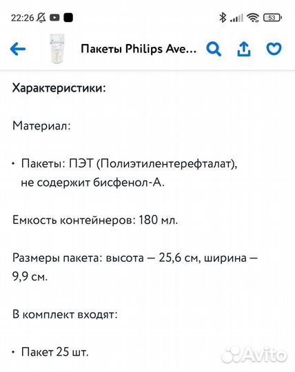 Пакеты для хранения грудного молока Philips Avent