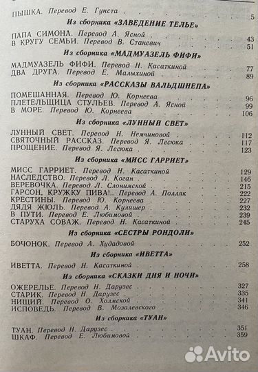 Сборник рассказов Ги де Мопассан