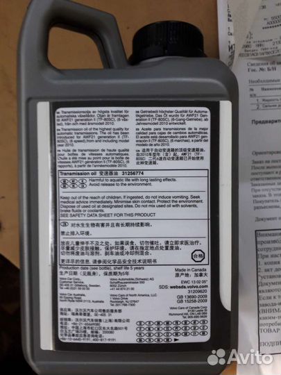 Трансмиссионное масло 31256774