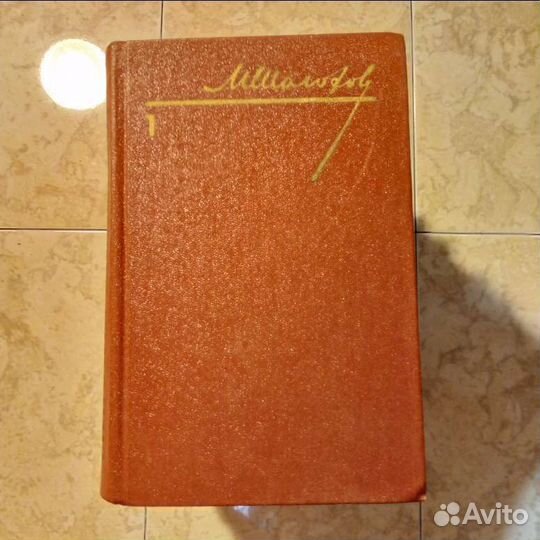 Михаил Шолохов собрание сочинений