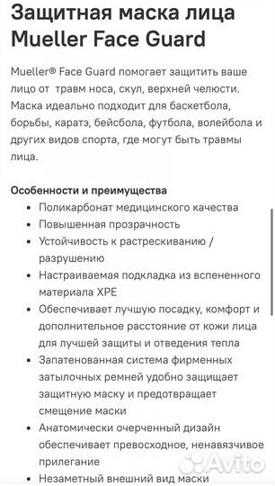 Спортивная защитная маска лица Mueller Face Guard