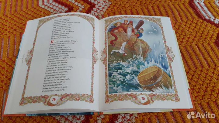 Детская книга. Сказки А.С. Пушкина