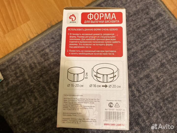 Форма для выпечки