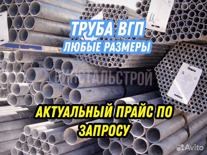 Труба вгп 76*3.5 рс