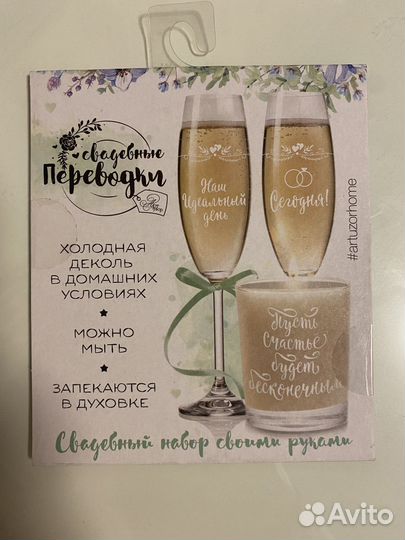 Свадебные переводки на бокалы