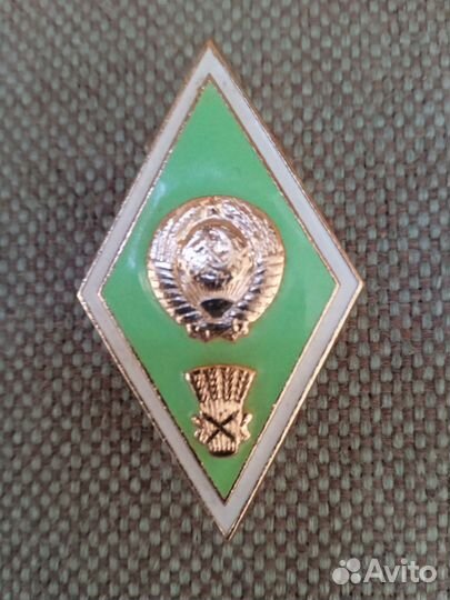 Значок Сельскохозяйственного института СССР