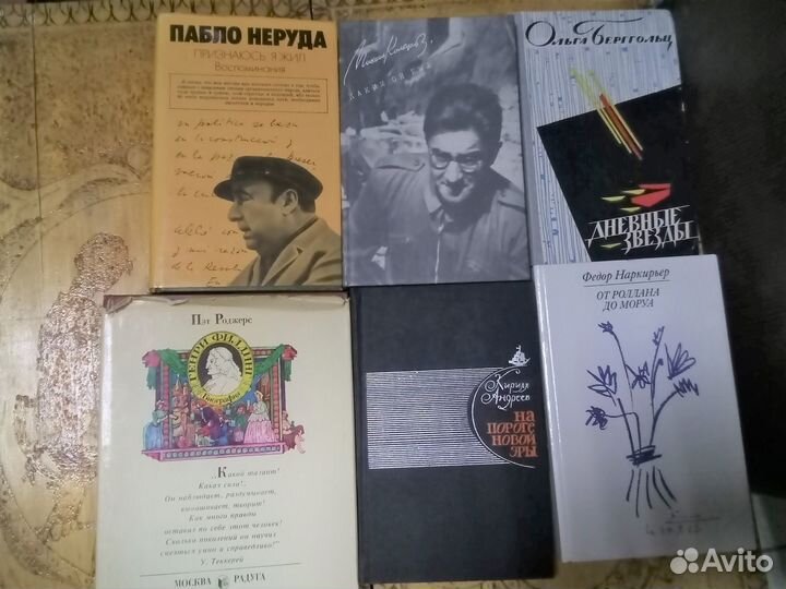 Книги о писателях, Ч.1