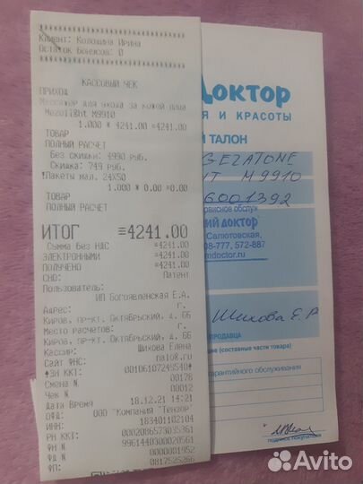 Прибор для ухода за кожей лица