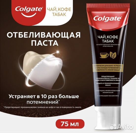 Зубная паста кофе табак