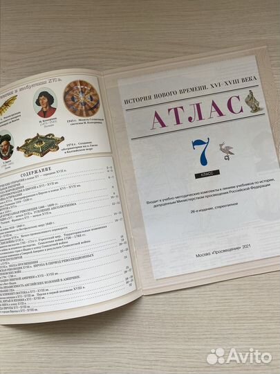 Атлас и Контурные карты 7 класс история