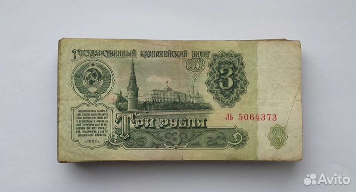 Банкноты СССР номинал 3р, 100шт. (Пачка, корешок)