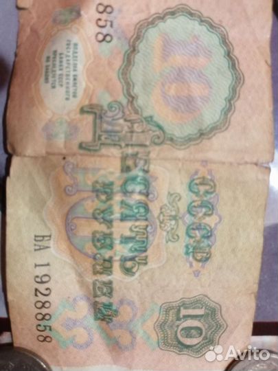 Десять рублей 1991 гада