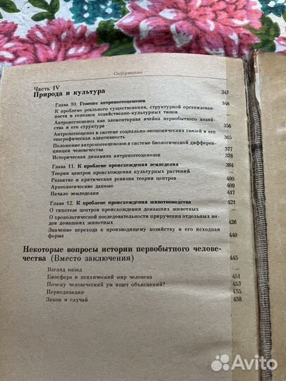 Становление человечества 1984 В.Алексеев