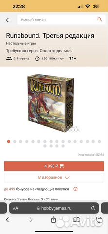 Игра настольная Runebound (третья редакция)