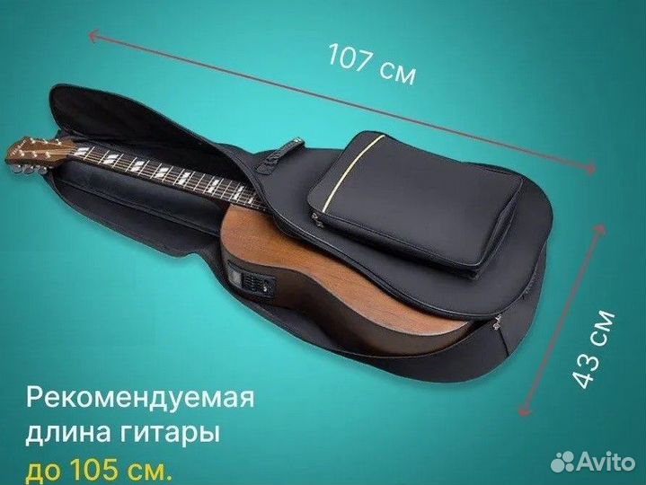 Чехол для акустической гитары утепленный 5 мм