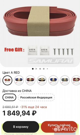 Губа зашитная на передний бампер