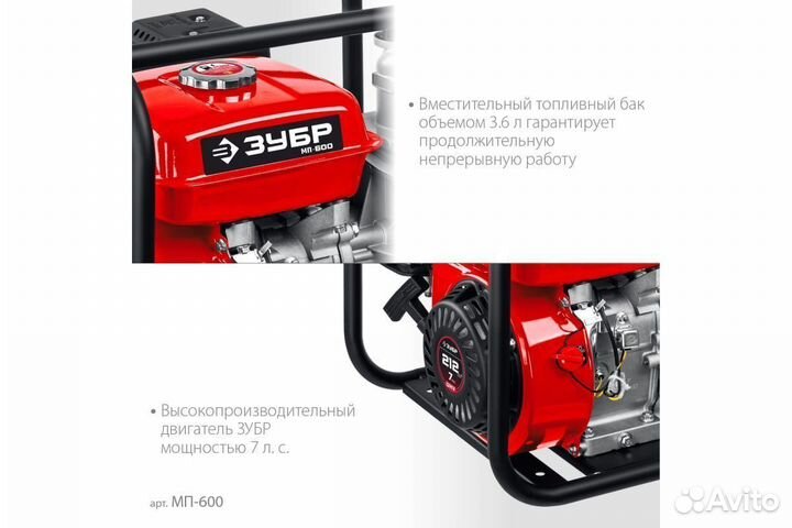 Мотопомпа бензиновая 600л/мин Зубр мп-600