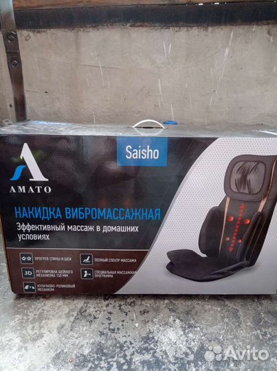 Массажная накидка на кресло, на сиденье