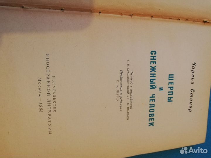 Шерпы и снежный человек