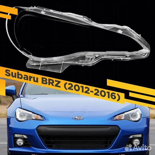 Стекло для фары Subaru BRZ (2012-2016) Правое