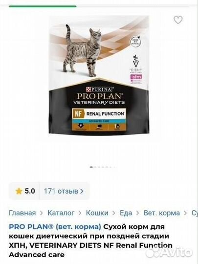 Корм для кошек Pro plan renal поздн.стад хпн