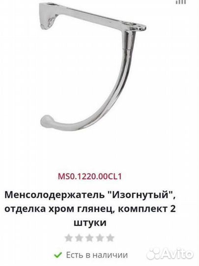 Полкодержатель (менсолодержатели) новые