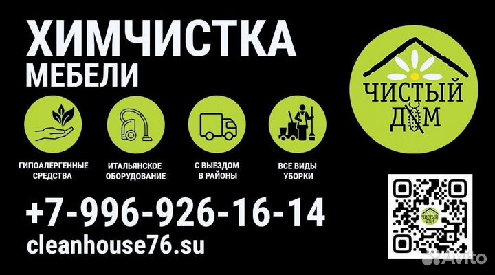 Химчистка мебели