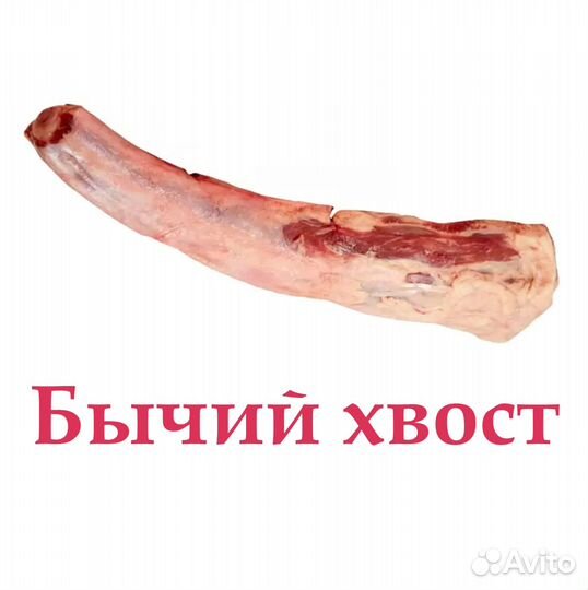 Семенники бычьи, хвосты, мясо, доставка