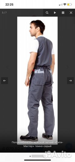 Полукомбинезон мужской летний 