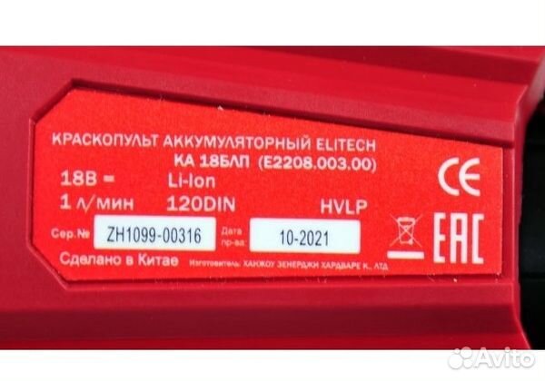 Аккумуляторный краскопульт Elitech ка 18блп без акб E2208.003.00