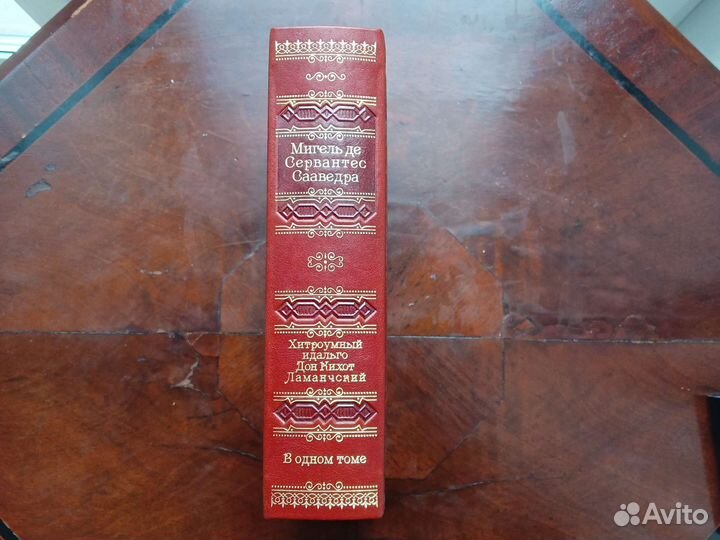 Мигель де Сервантес Сааведра