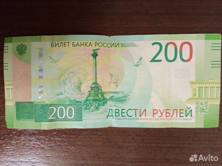 200рублей купюра