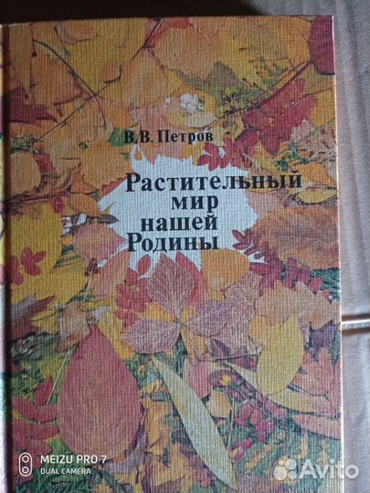 Книги о растениях