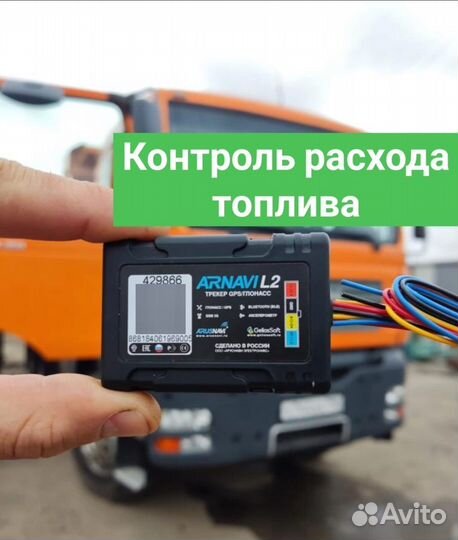 GPS контроль расхода топлива