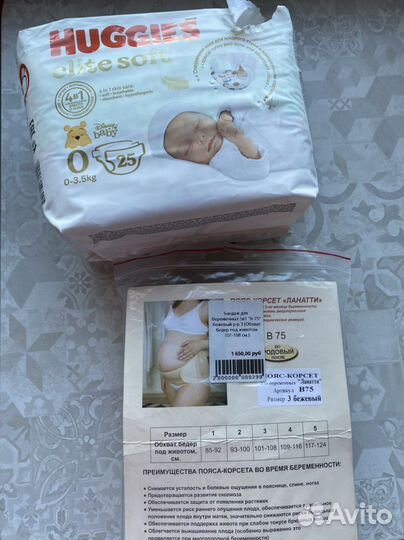 Бандаж для беременных и после родов