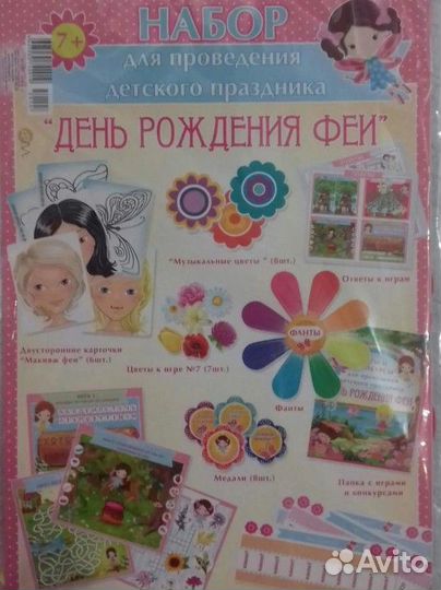 Набор для проведения праздника