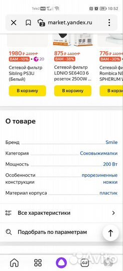 Соковыжималка Smile