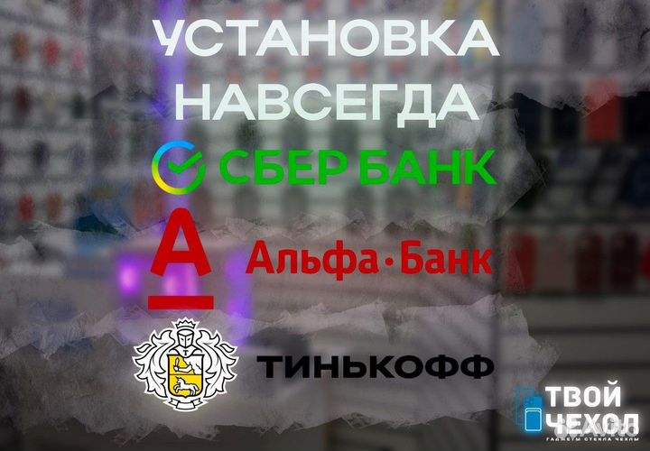 Установка Сбербанк Тинькофф Альфа на iPhone