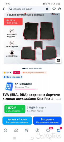Коврики EVA kia rio 4