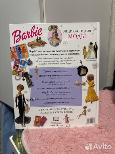 Барби энциклопедия моды