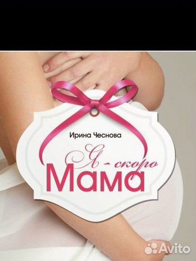 Книга «Я мама»