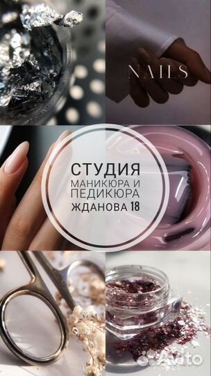 Маникюр Педикюр Брови Подология