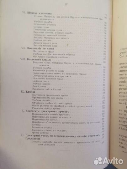 Старинная книга про шитье, вышивку, вязание