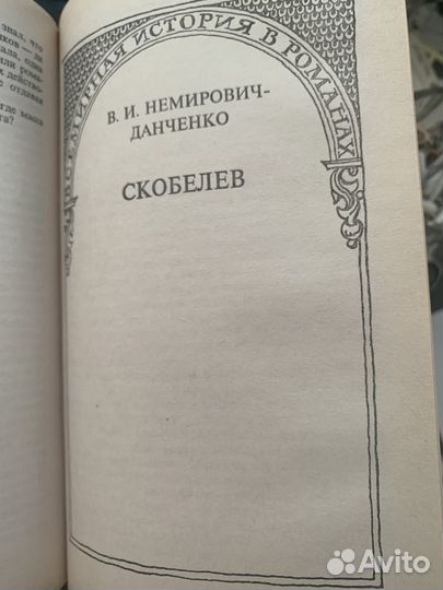 Краснов, П.Н.; Немирович-Данченко, В.И. Белые витя