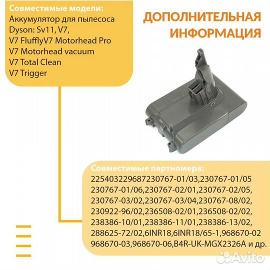 Аккумулятор для Dyson V7 4000mAh 21.6V Li-ion
